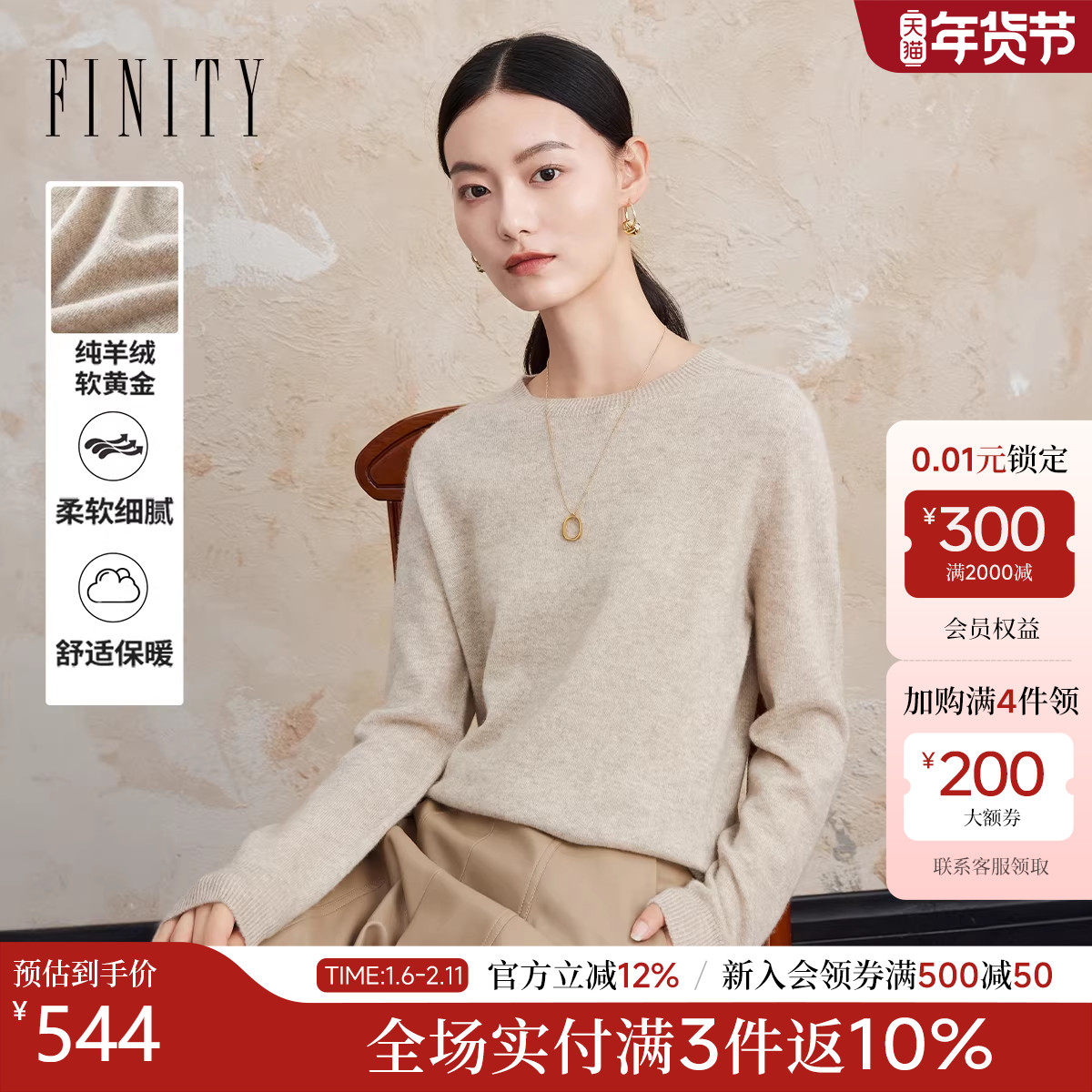 菲妮迪品牌羊绒衫2025冬季新款简约轻奢高端羊绒休闲保暖毛衣,女装/女士精品,羊绒衫,淘宝优惠券,粉丝福利购,淘宝优惠卷