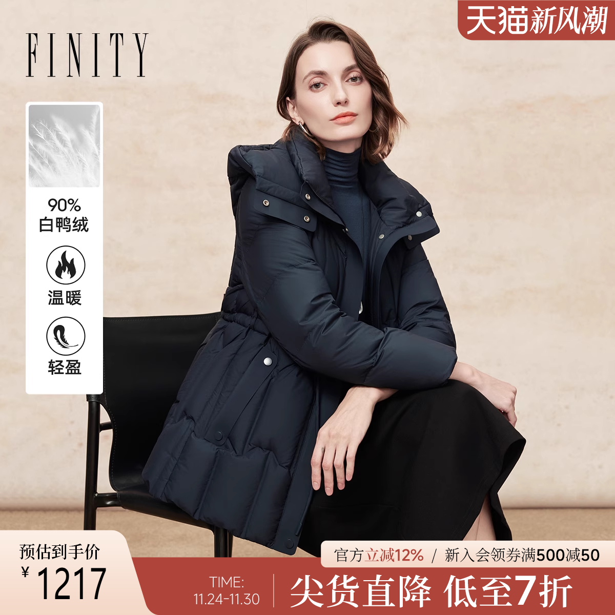 FINITY绒羽绒服气质连帽