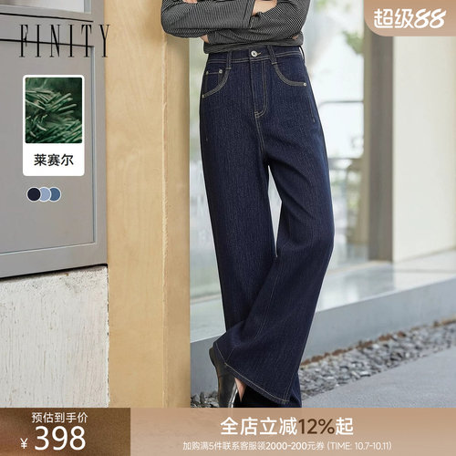 菲妮迪莱赛尔纤维垂感牛仔裤女