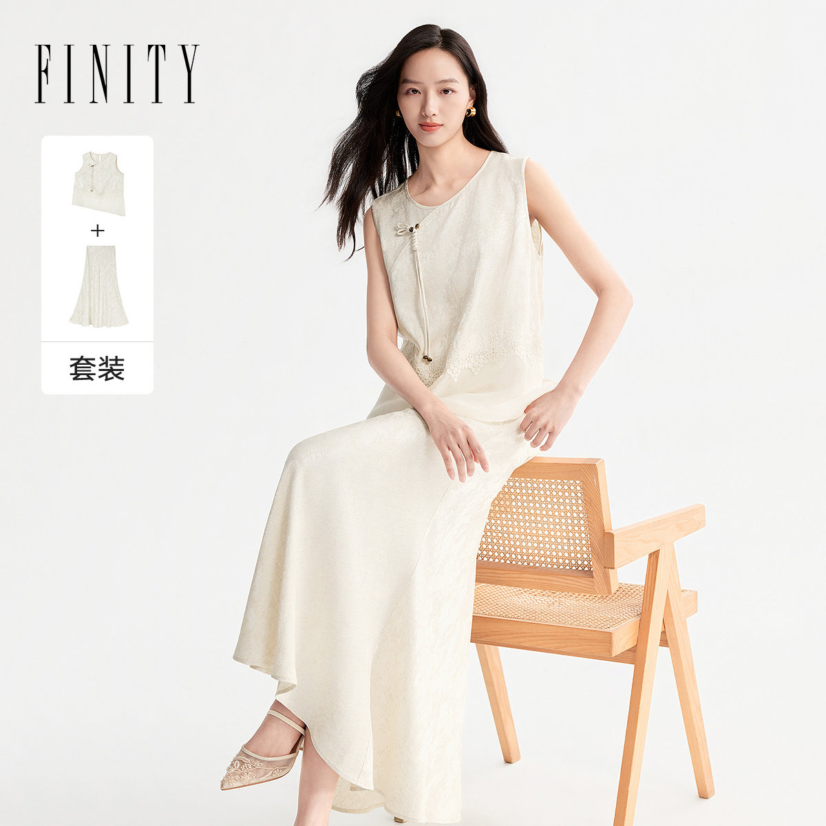 【新中式】FINITY菲妮迪时尚套装2026年夏季新款国风优雅两
