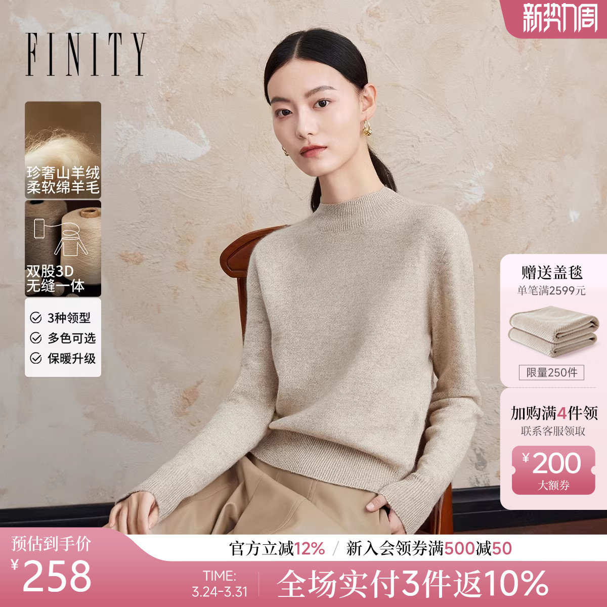 FINITY菲妮迪羊绒衫2025年冬季新款绒感半高领无缝一体针织
