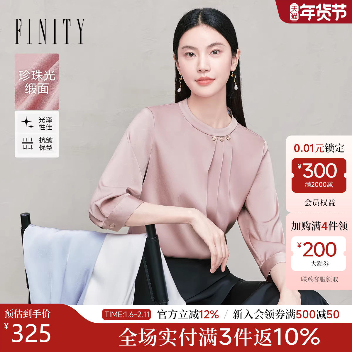 FINITY菲妮迪雪纺衫2025秋季新款粉色奢华高级感洋气长袖上