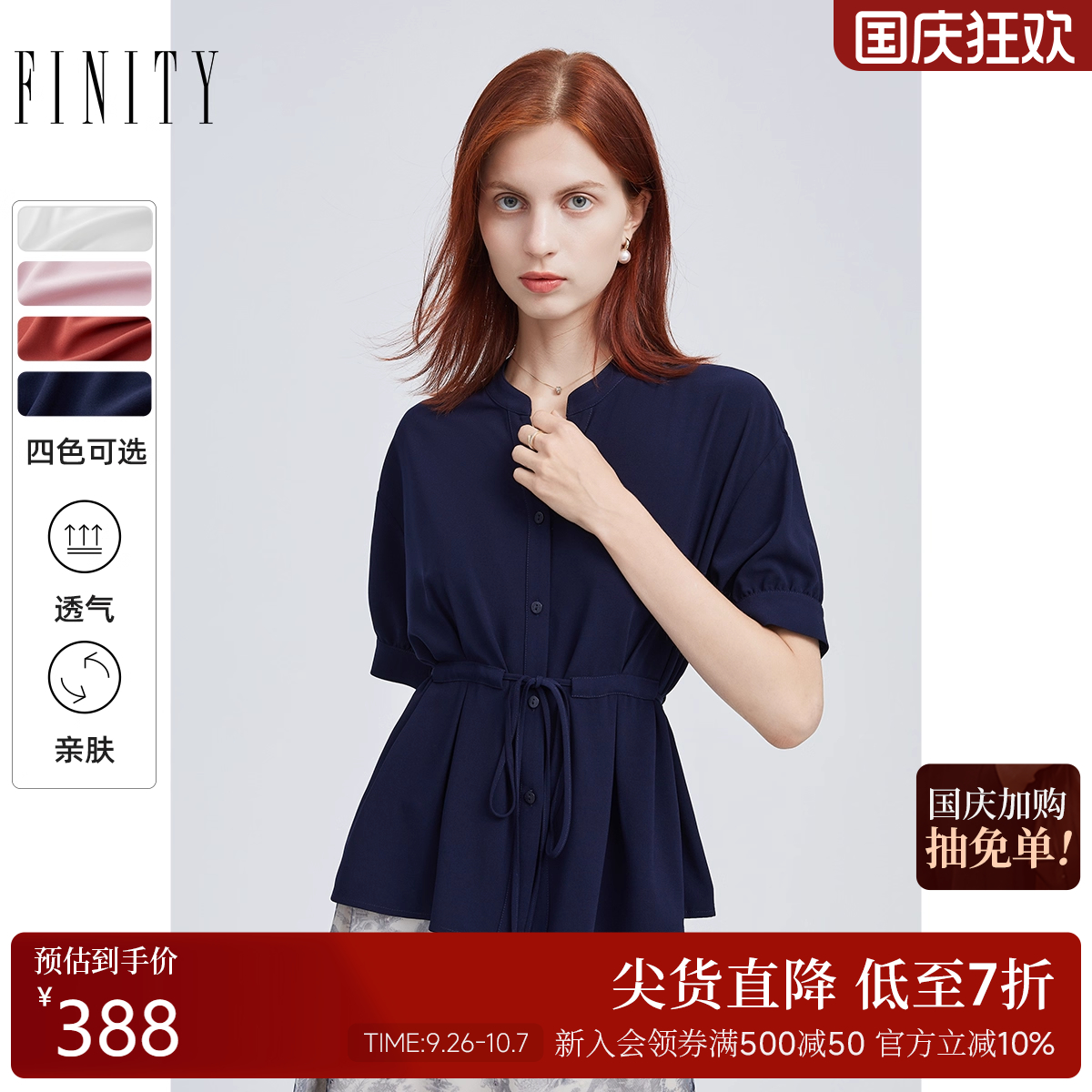 衬衫FINITY菲妮迪简约系带