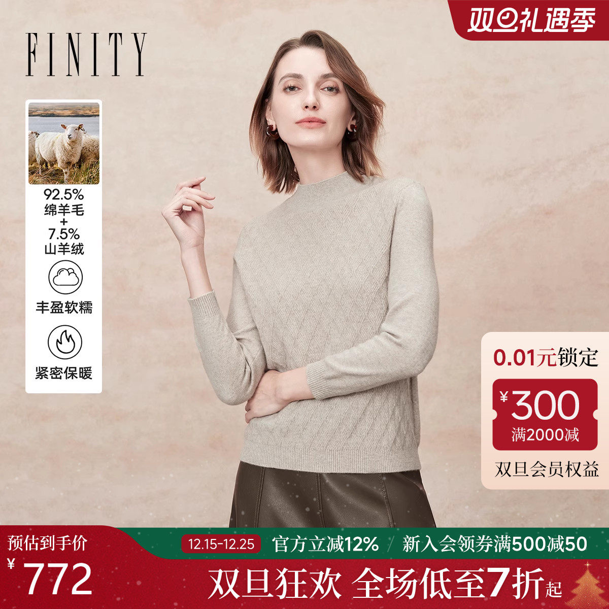 【山羊绒】FINITY菲妮迪羊绒衫2025冬季新款简约圆领米灰色