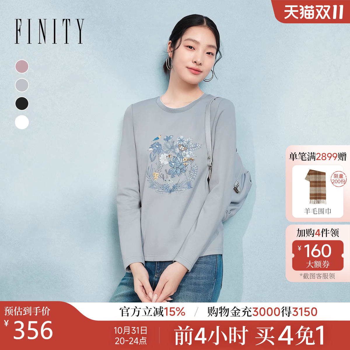 菲妮迪绣花圆领卫衣女