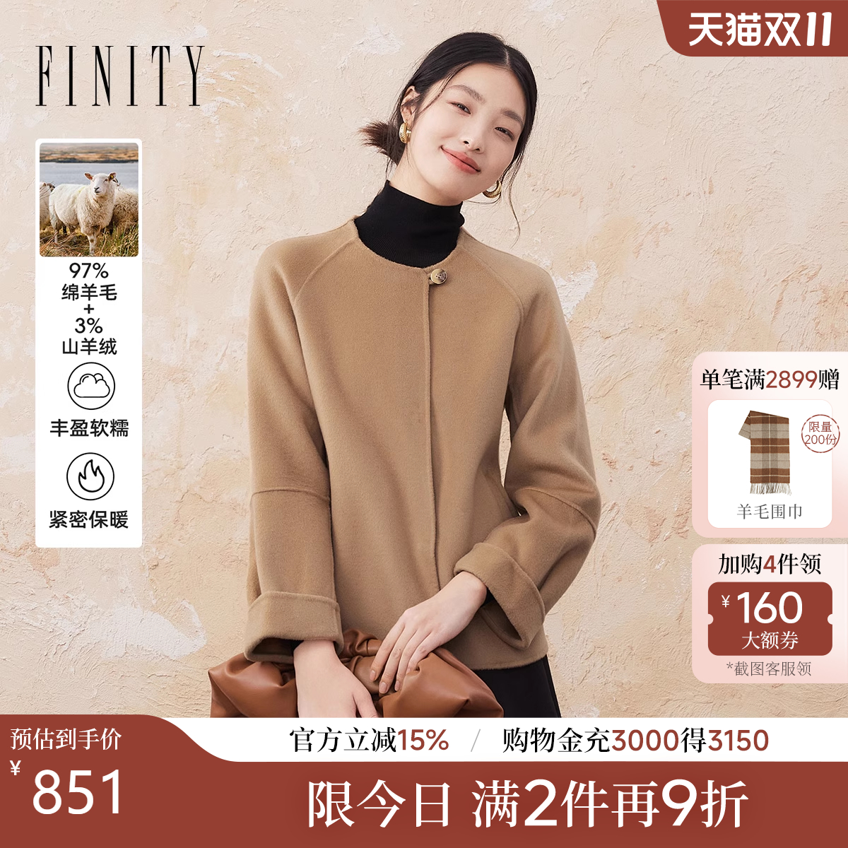 【绒感羊绒】FINITY菲妮迪毛呢外套2025冬季新款双面呢短款大衣女