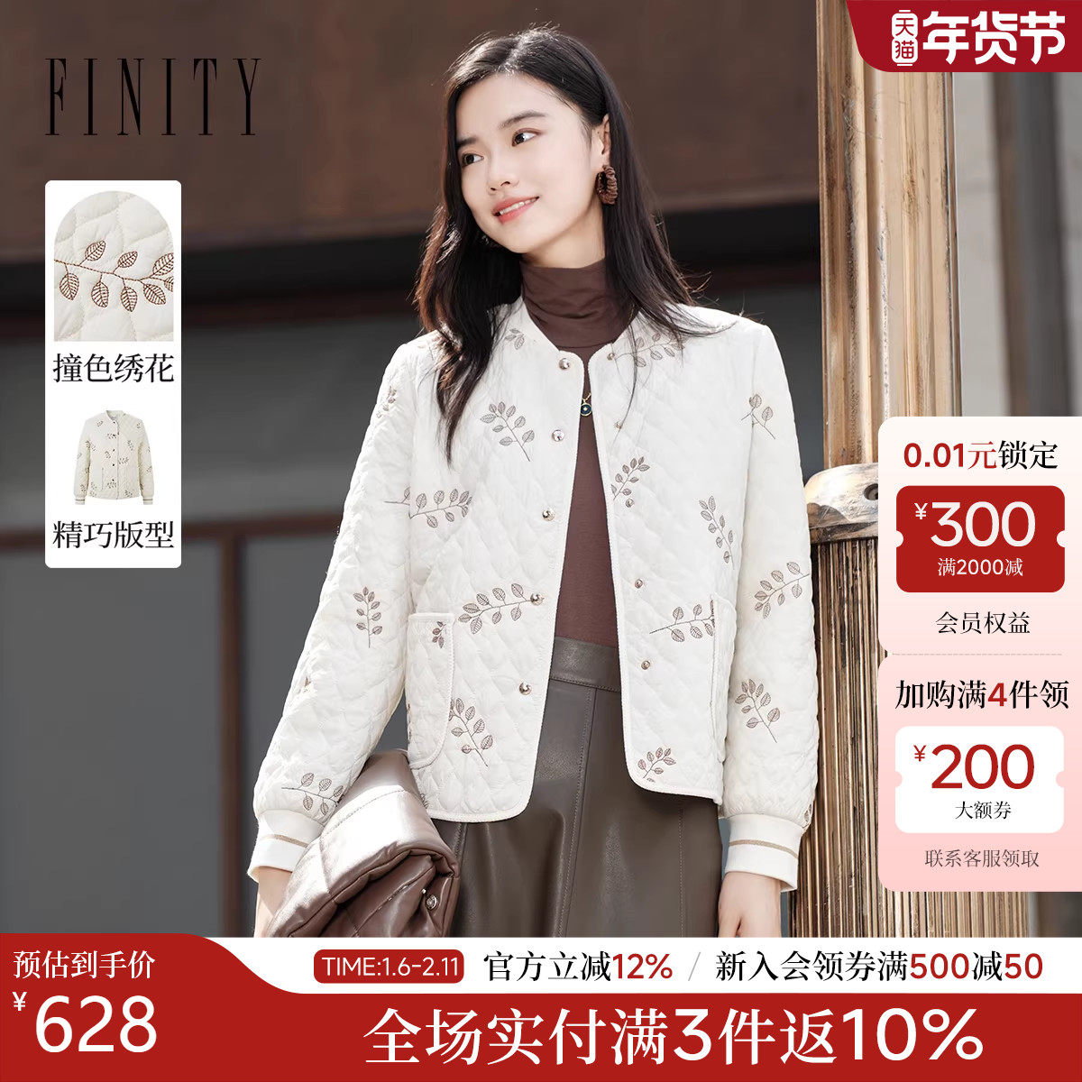 FINITY菲妮迪棉衣棉服2025冬季新款翻领气质花卉绣花薄款外套女