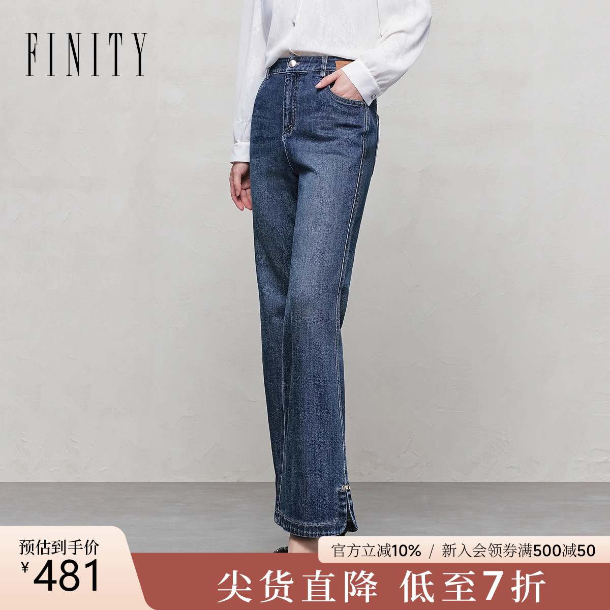 FINITY菲妮迪牛仔裤垂感直筒长裤