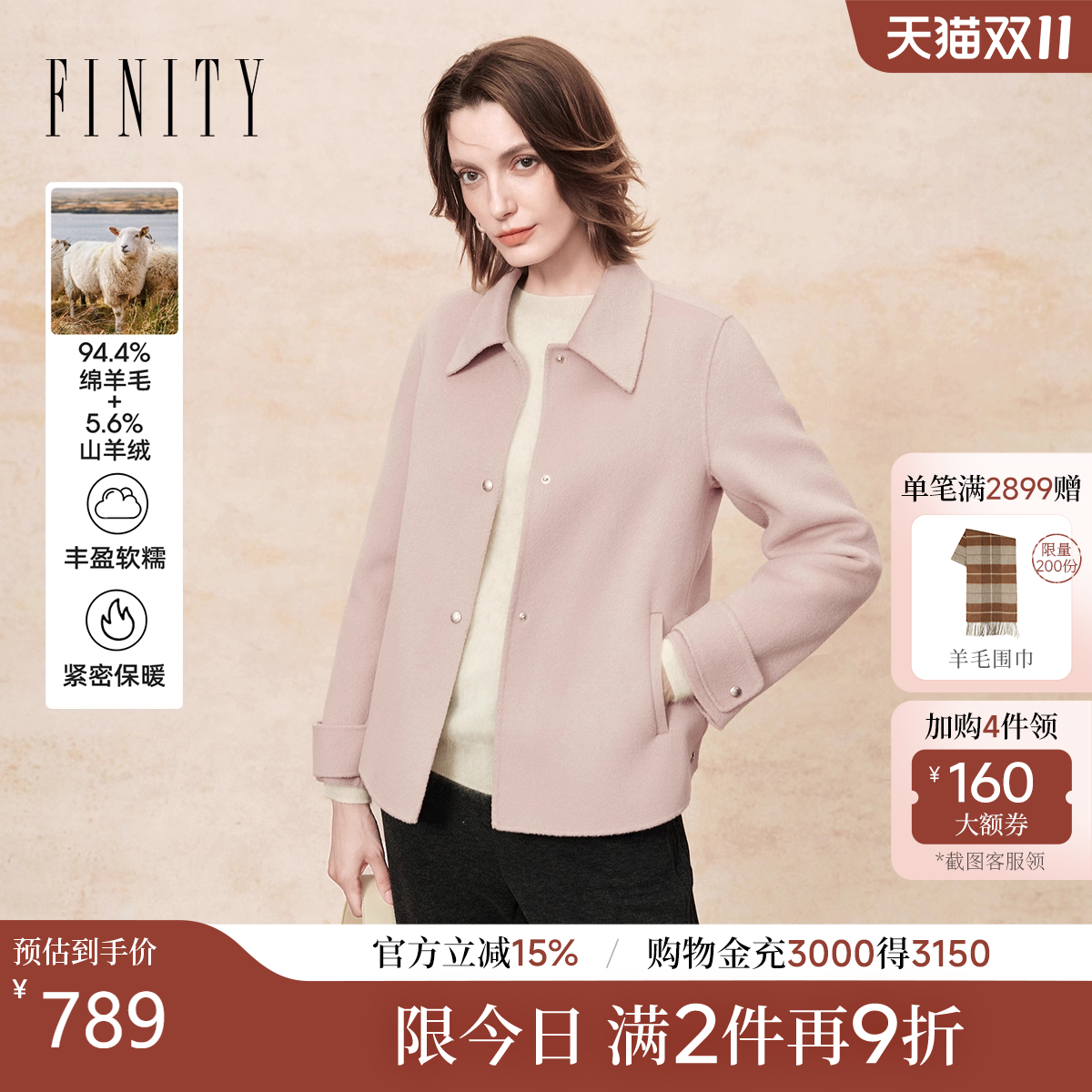 FINITY羊绒大衣翻领设计外套