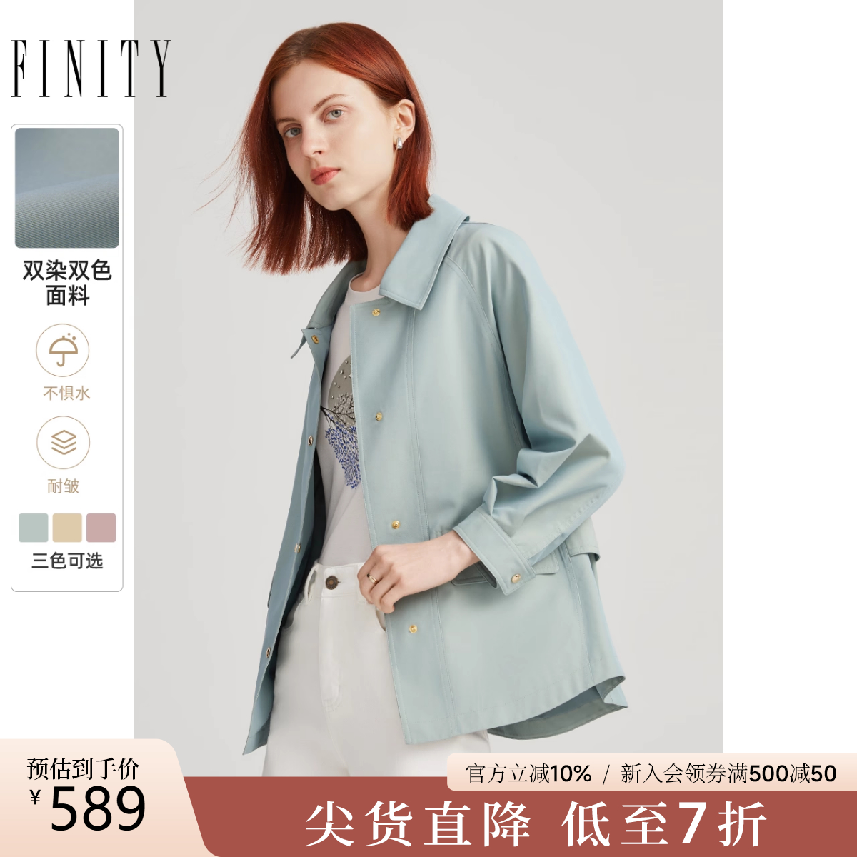 绿色短款风衣FINITY简约