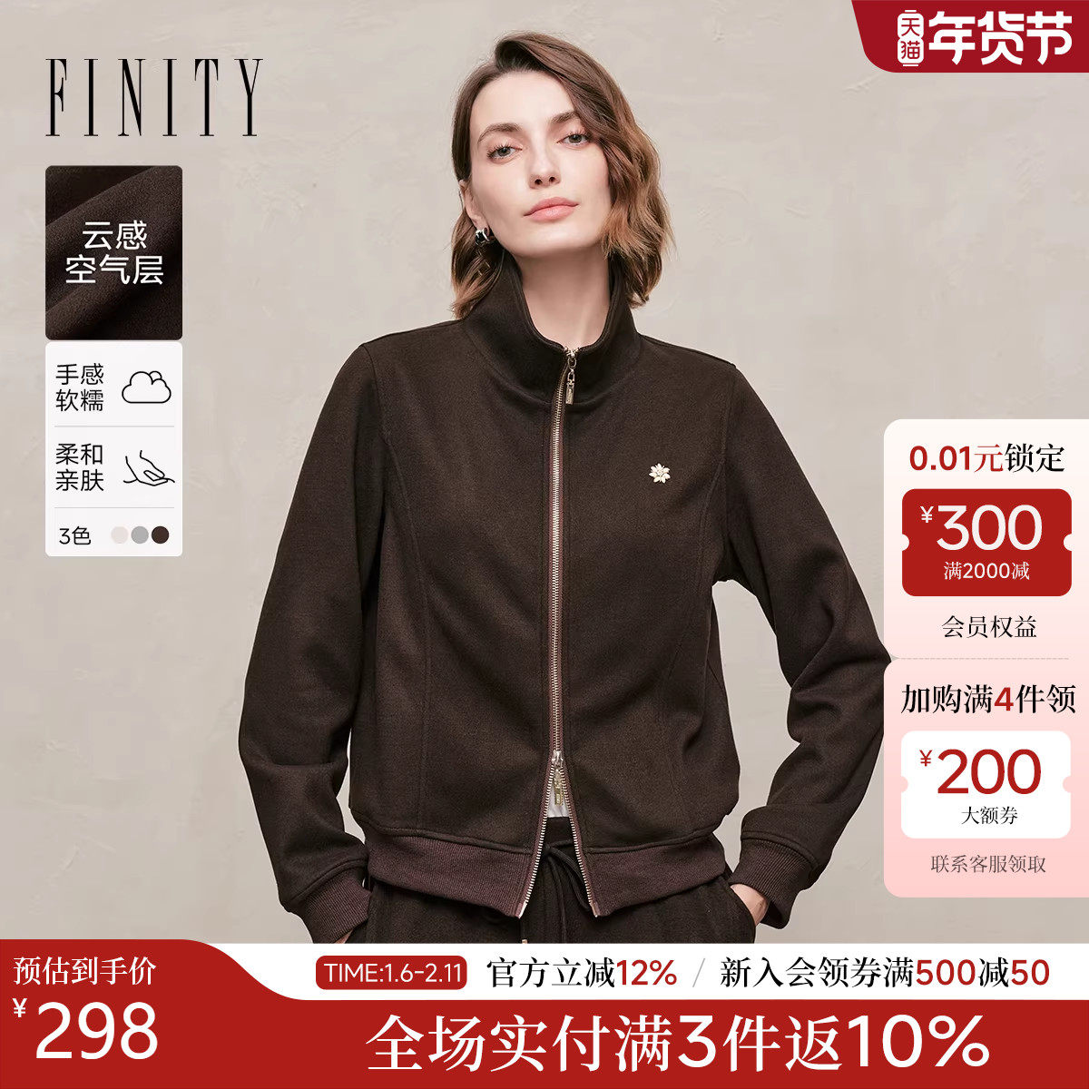 FINITY菲妮迪短外套2025年秋季新款简约双拉链时尚立领休闲上衣女,女装/女士精品,短外套,淘宝优惠券,粉丝福利购,淘宝优惠卷
