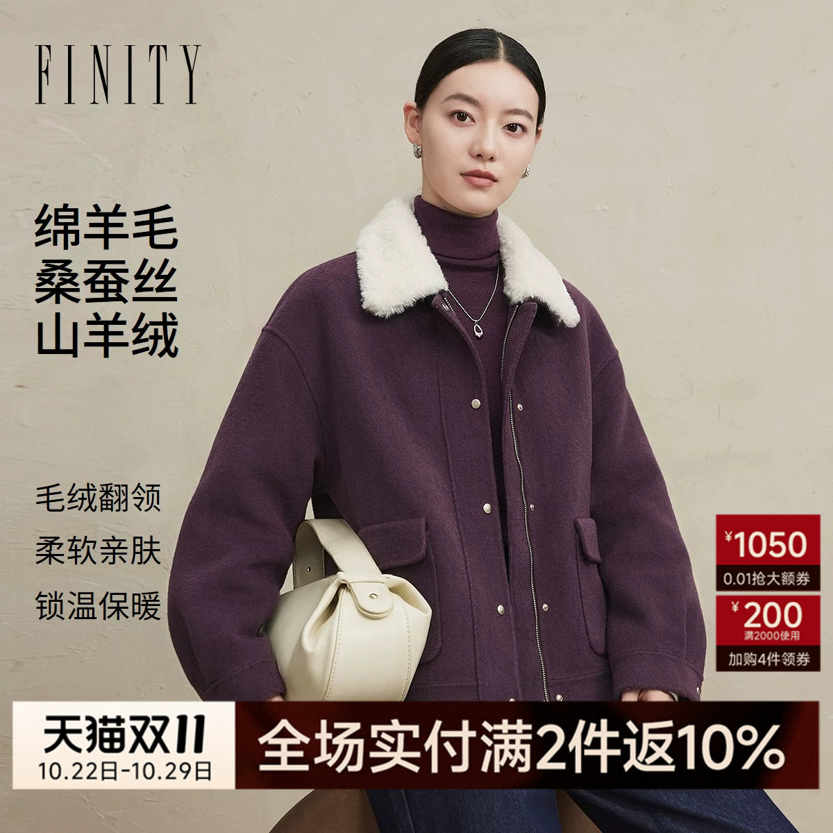 FINITY菲妮迪毛呢外套26冬季新款毛绒翻领保暖短款羊绒大衣上衣女