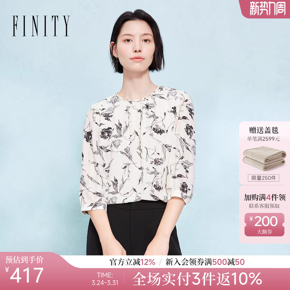 菲妮迪雪纺衫2026春季新款简约圆领印花气质法式优雅七分袖上衣女