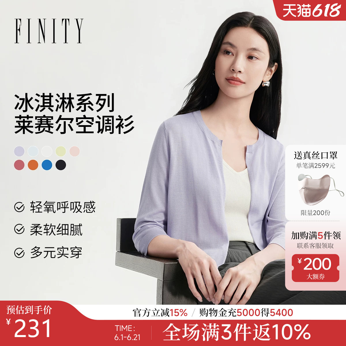 【莱赛尔纤维】FINITY菲妮迪针织开衫26夏新款简约纯色小衫上衣女