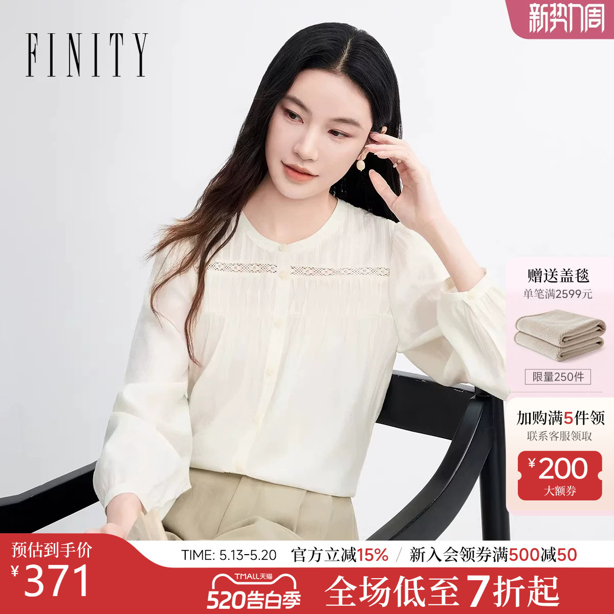 FINITY菲妮迪衬衫2026春新款简约米白色温柔气质雪纺镂空上