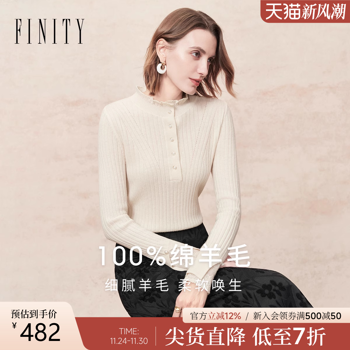 纯羊毛FINITY羊毛衫打底衫