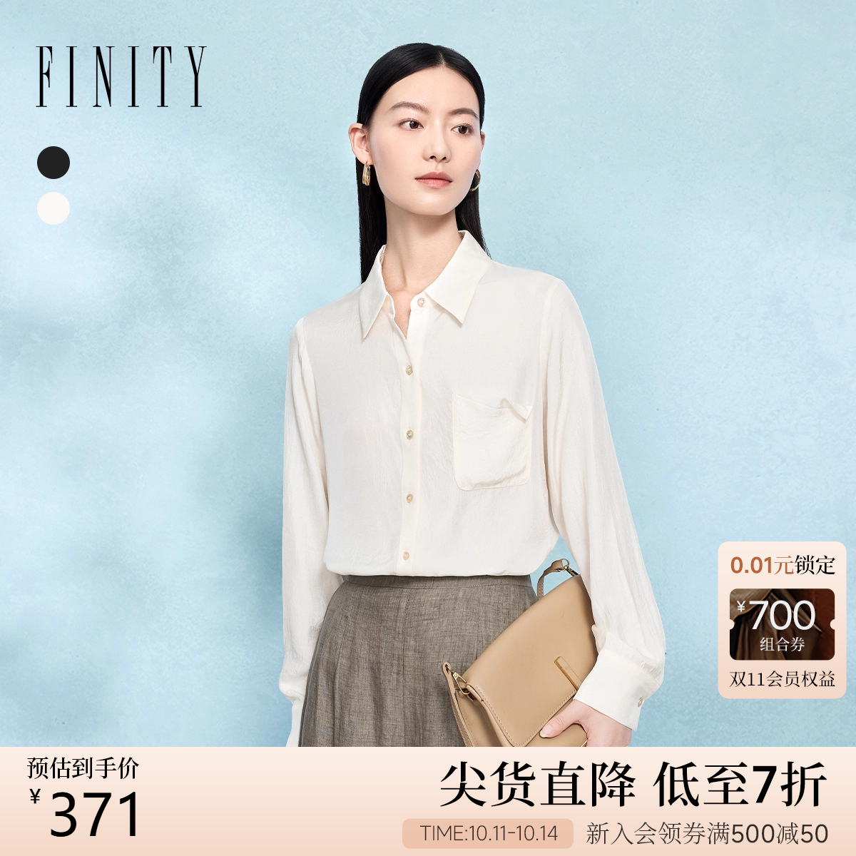 FINITY菲妮迪衬衫2025秋季新款简约气质通勤纯色上衣女