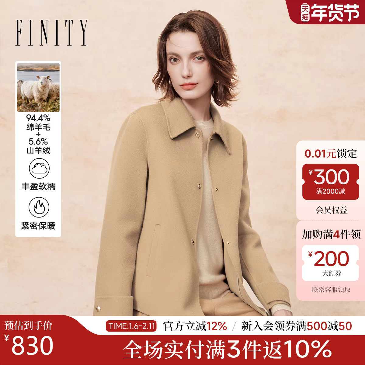 FINITY菲妮迪羊绒大衣2025年冬季新款翻领设计双面呢毛呢外