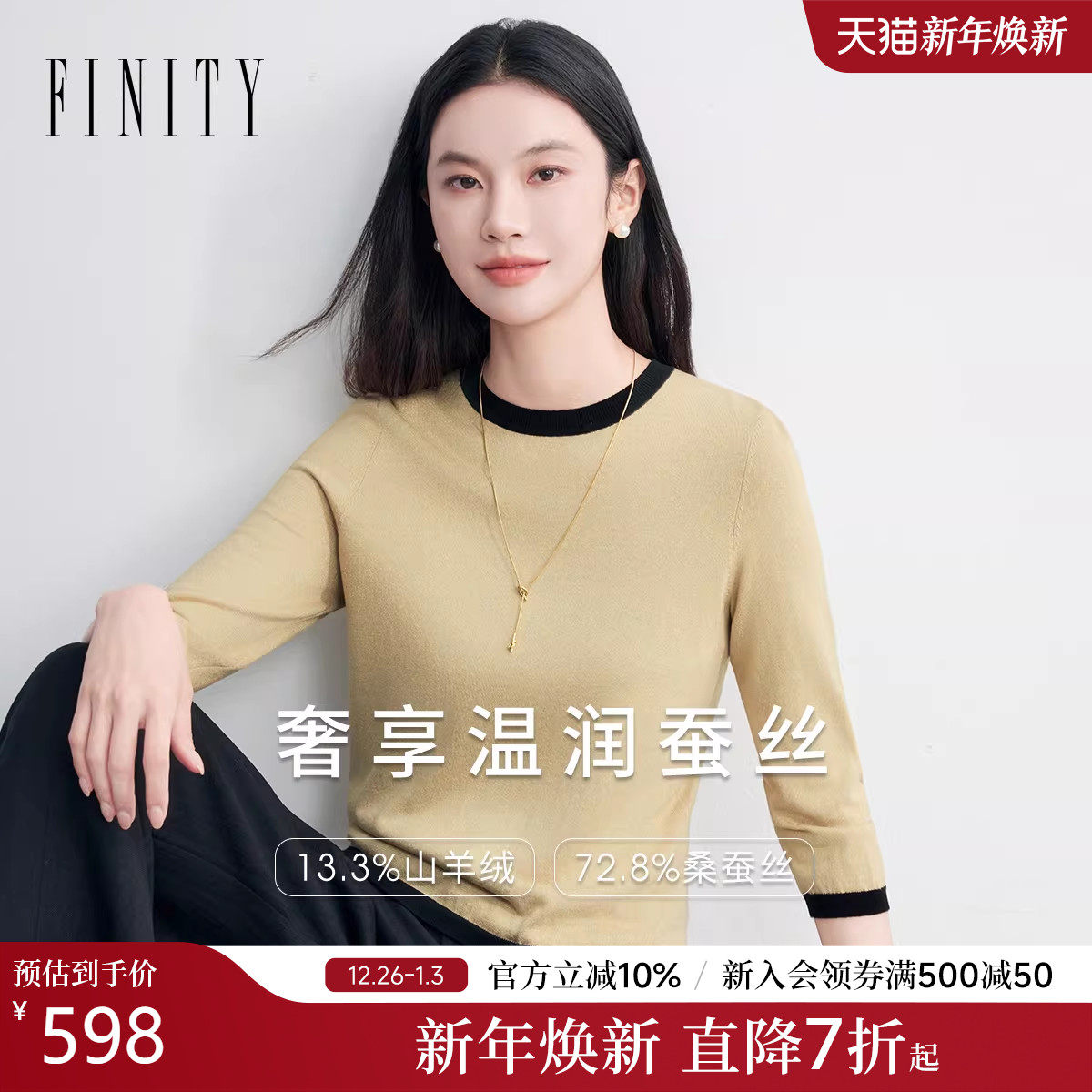 【天然真丝】FINITY菲妮迪针织衫2026年春季新款圆领套头上