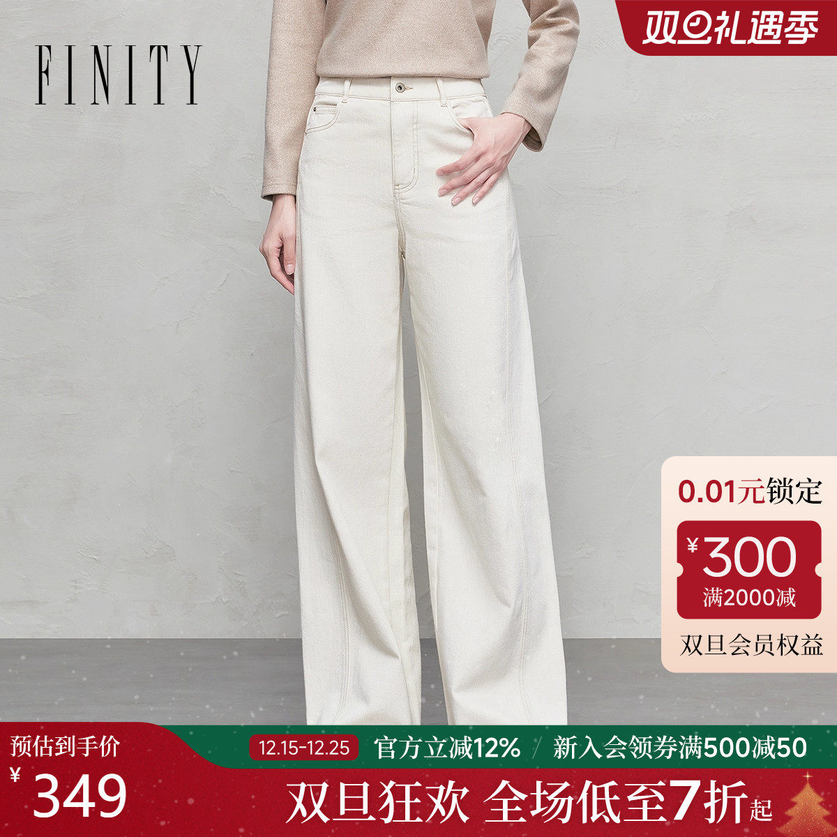 FINITY菲妮迪牛仔裤2025年秋季新款简约奶油白棉质通勤职业