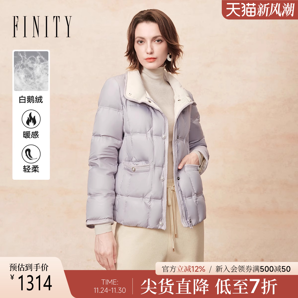 FINITY菲妮迪白鹅绒羽绒服2025年冬季新款简约立领气质保暖外套女