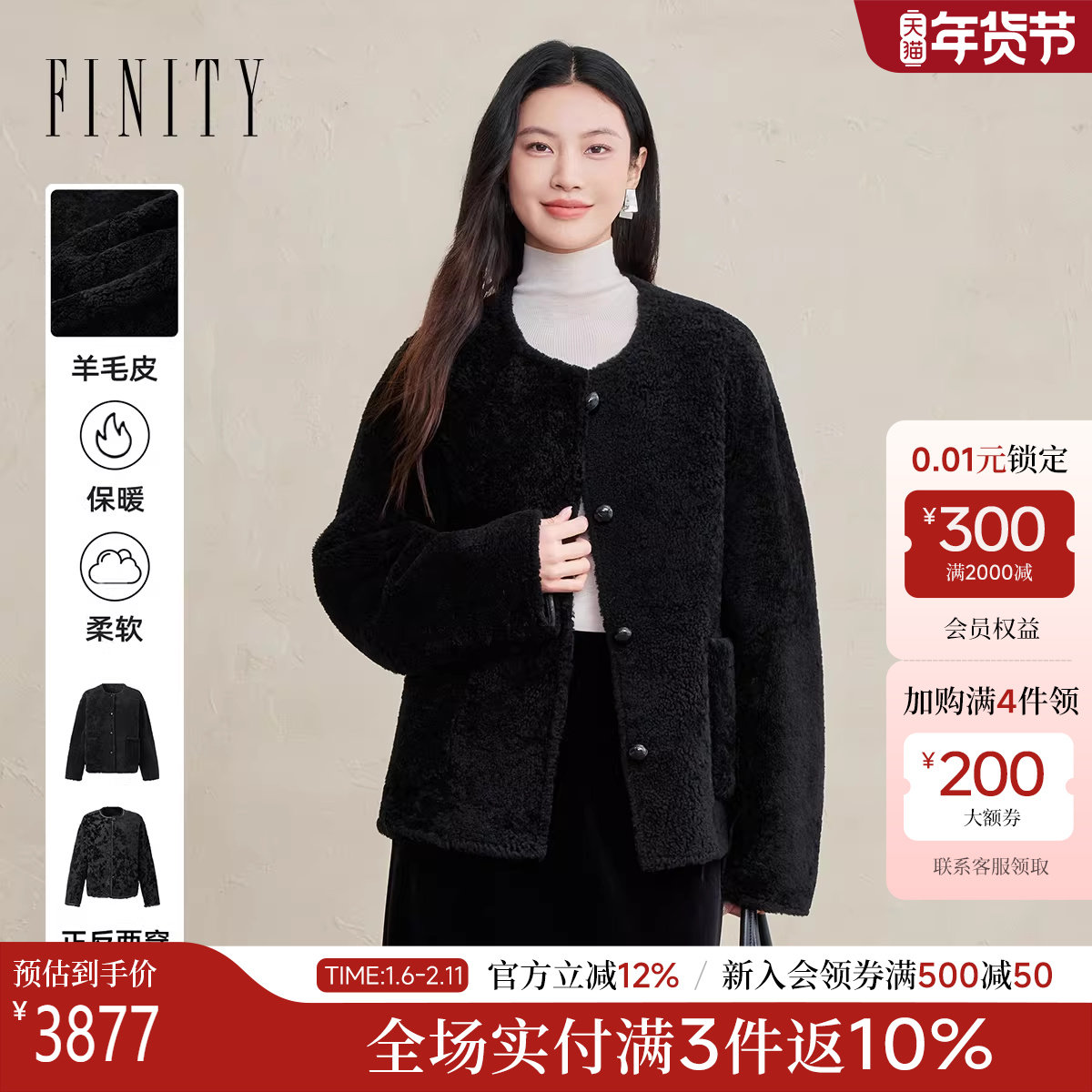 【26春新品】FINITY菲妮迪羊毛皮皮草简约正反两穿轻奢外套上