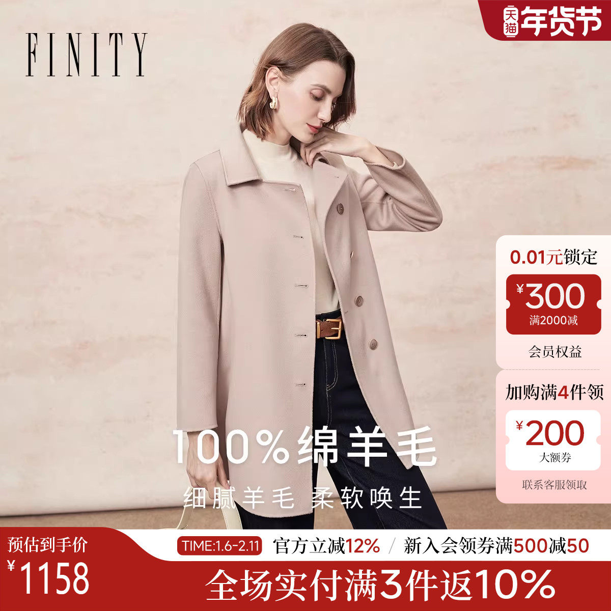 FINITY菲妮迪毛呢外套2025年冬季新款简约纯羊毛双面呢翻领大衣女,女装/女士精品,毛呢外套,淘宝优惠券,粉丝福利购,淘宝优惠卷