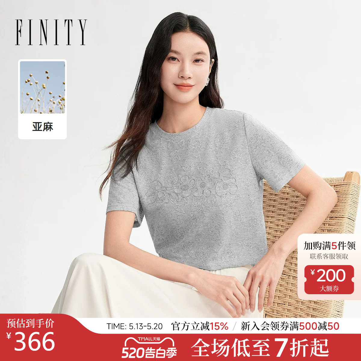 FINITY菲妮迪T恤26夏季新款简约蕾丝绣花圆领优雅亚麻短袖上