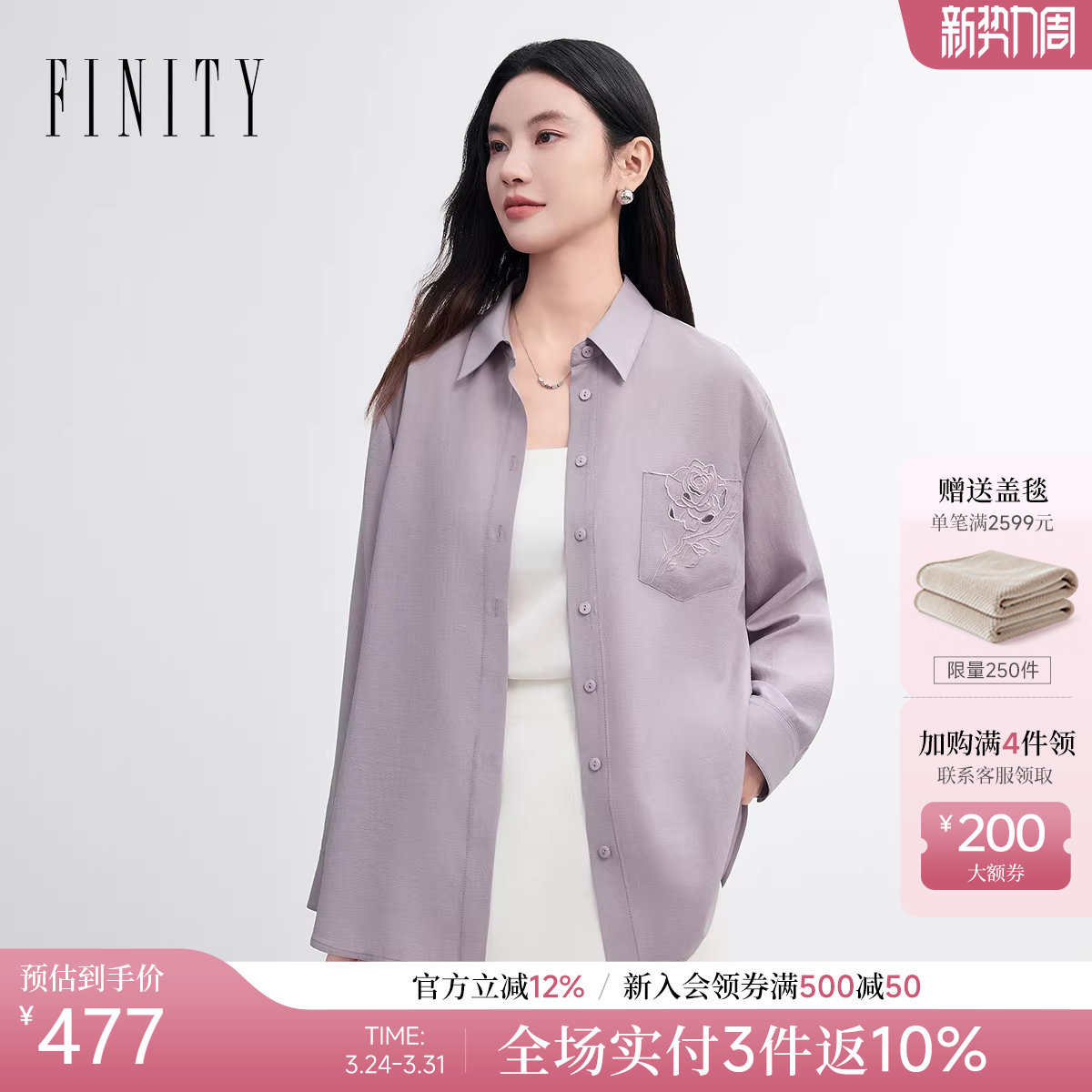 FINITY菲妮迪衬衫2026春新款简约紫色刺绣休闲风衬衣外套上