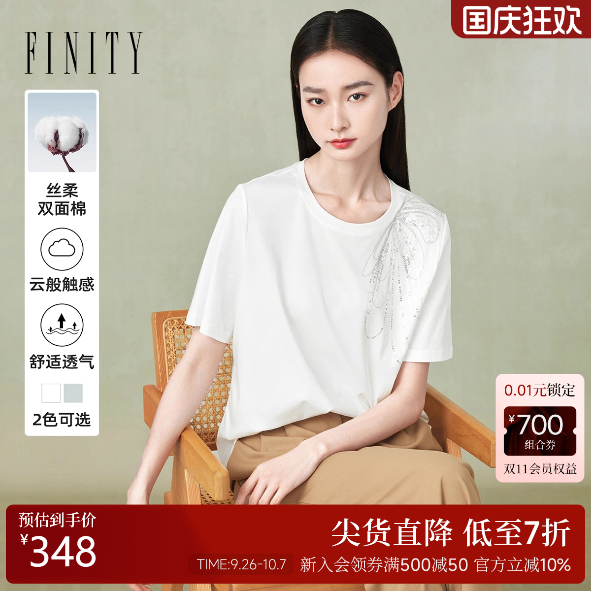 菲妮迪品牌T恤2025秋季新款简约高级感绣花珠片丝柔棉短袖上衣女