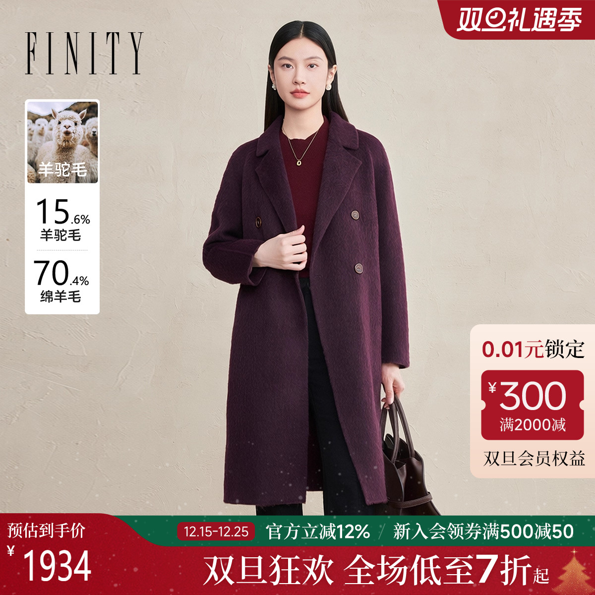 【羊驼毛】FINITY菲妮迪毛呢外套2025年冬季新款双面呢长款大衣女