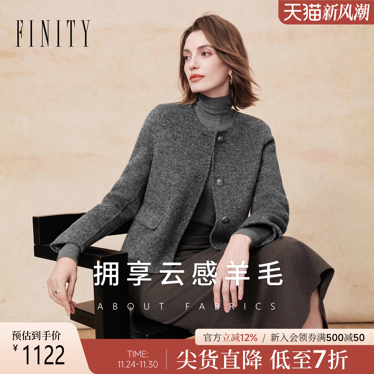 FINITY毛呢小香风百搭大衣