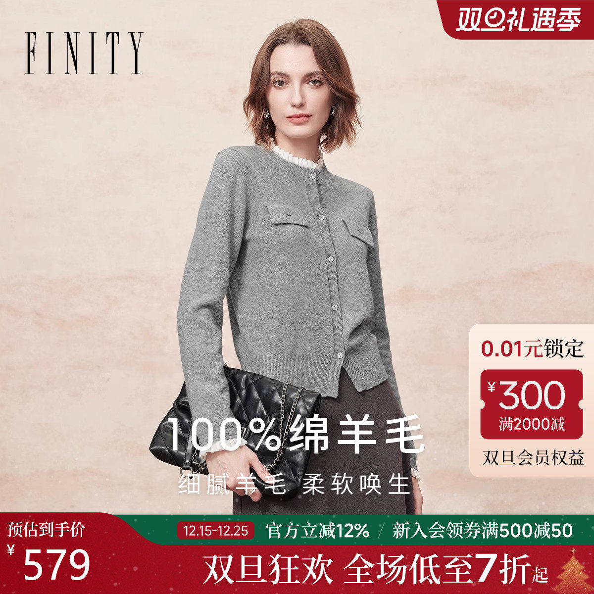 【纯羊毛】FINITY菲妮迪羊毛衫2025冬季新款小香风百搭针织