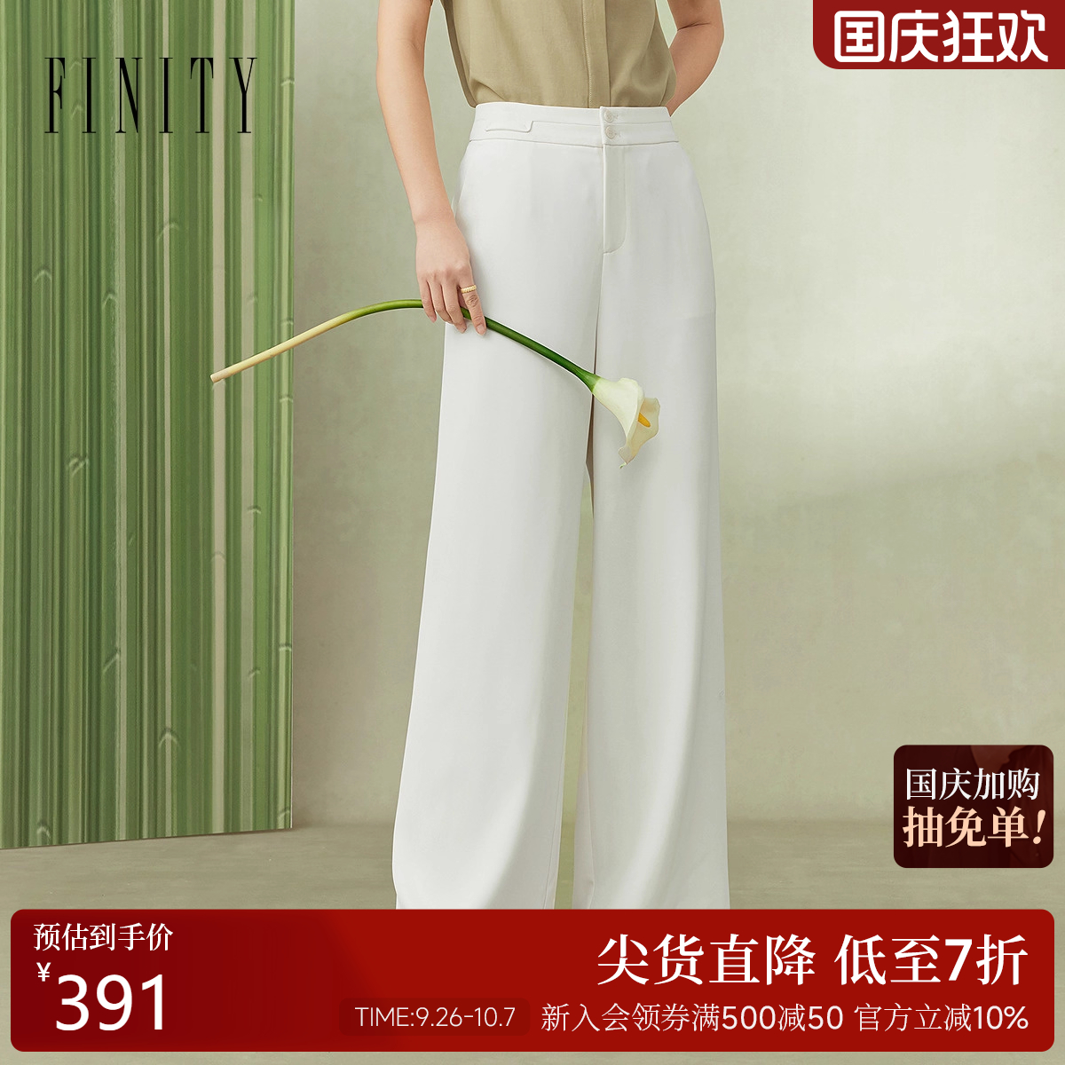 菲妮迪白色经典百搭阔腿裤