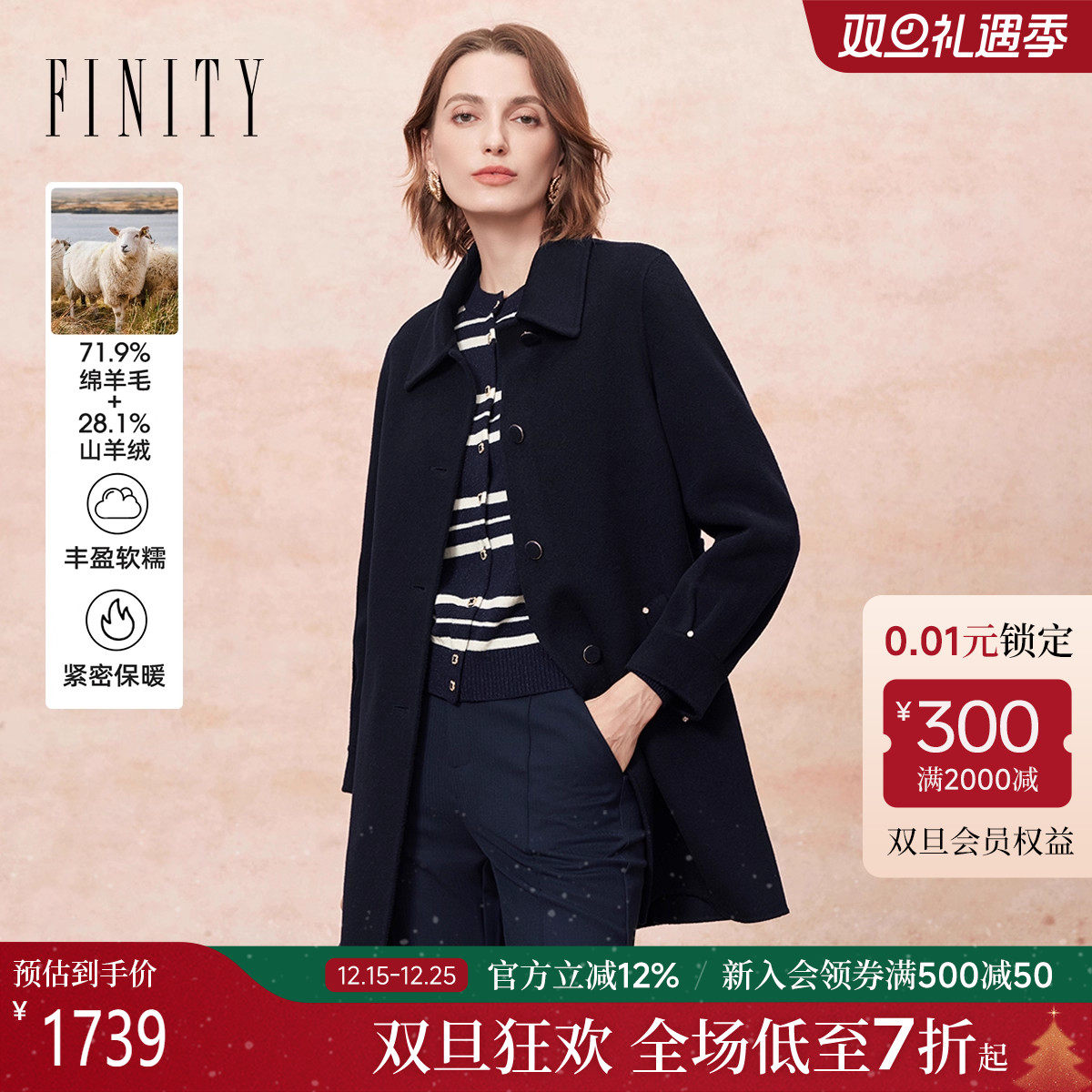 FINITY菲妮迪羊绒大衣2025冬季新款简约藏青双面呢黑色毛呢