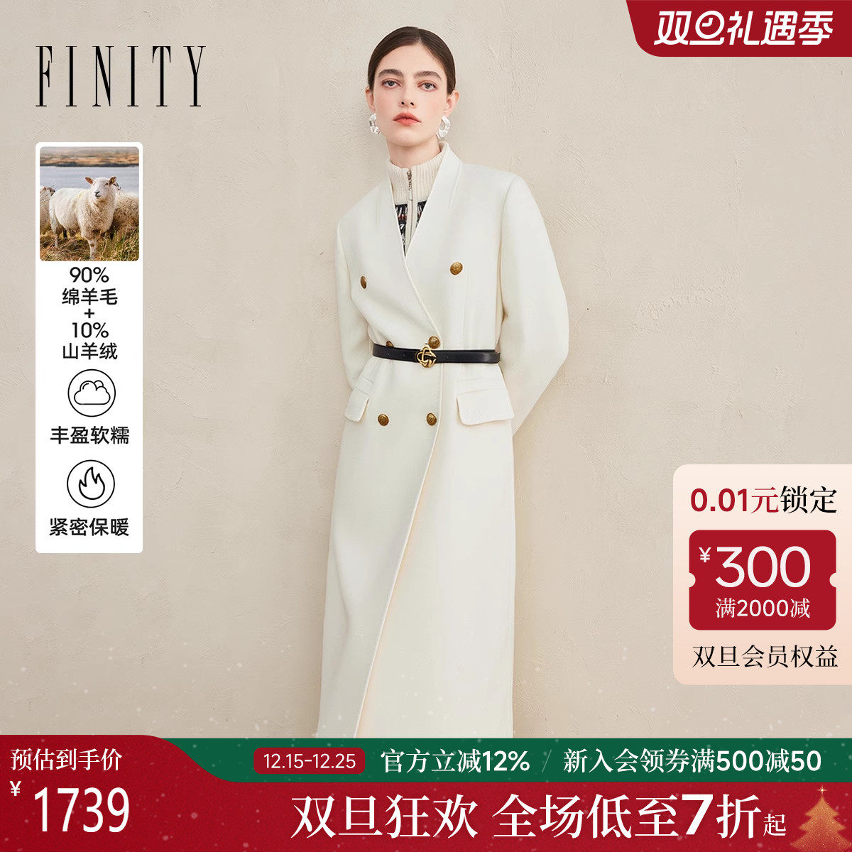 FINITY菲妮迪毛呢外套2025年冬季新款简约双面呢长款羊绒大衣女士