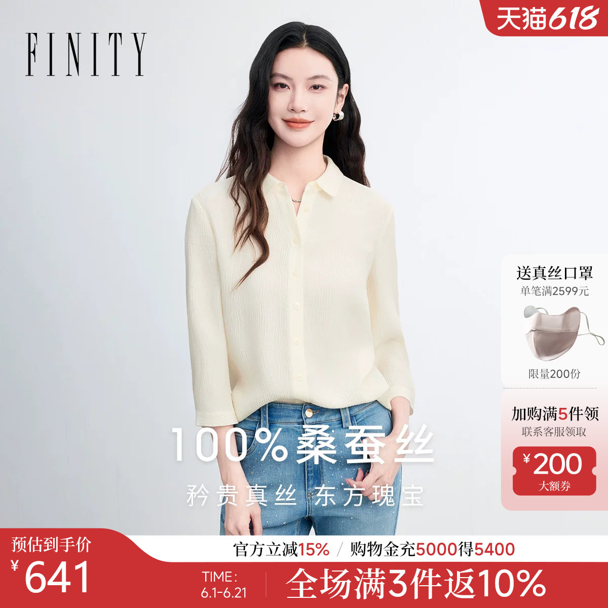 FINITY菲妮迪真丝衬衫2026春新款100%桑蚕丝米色九分袖通勤上衣女