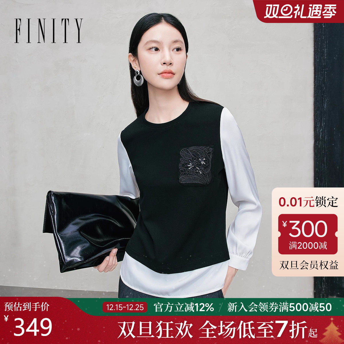 FINITY菲妮迪雪纺衫2025年秋季新款简约钉珠刺绣撞色拼接上
