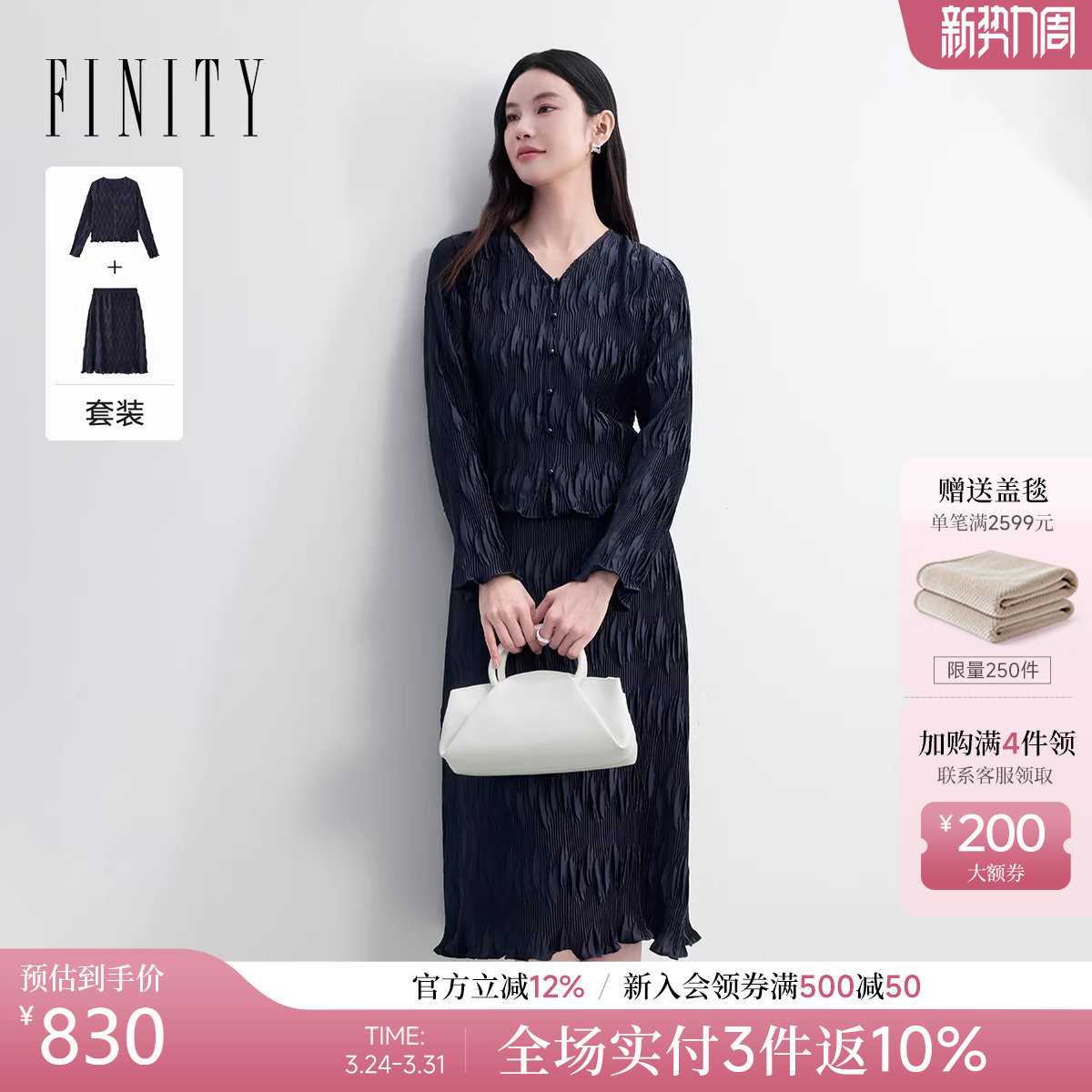 FINITY菲妮迪时尚套装2026春新款简约缎面捏褶V领设计两件