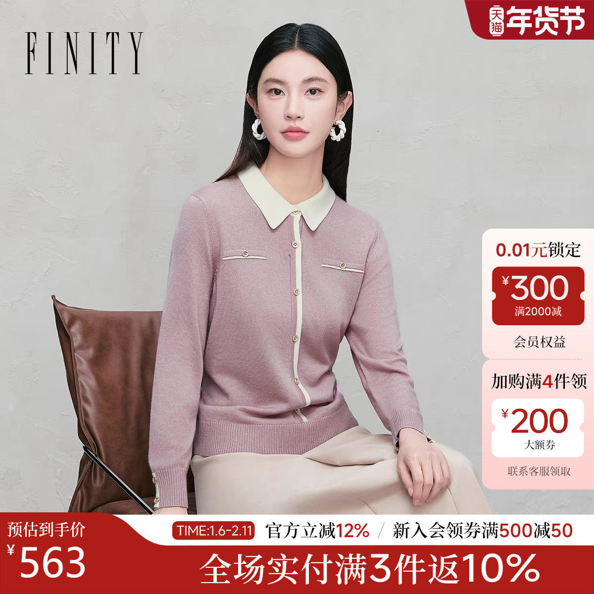 FINITY菲妮迪polo领针织衫2025年秋季新款简约气质拼色