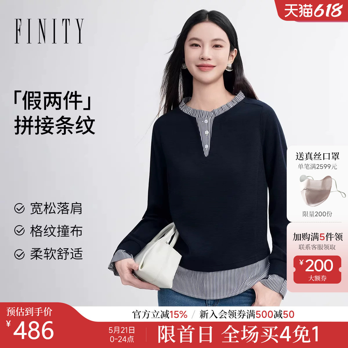 FINITY菲妮迪衬衫2026春新款假两件拼接条纹气质休闲衬衣上