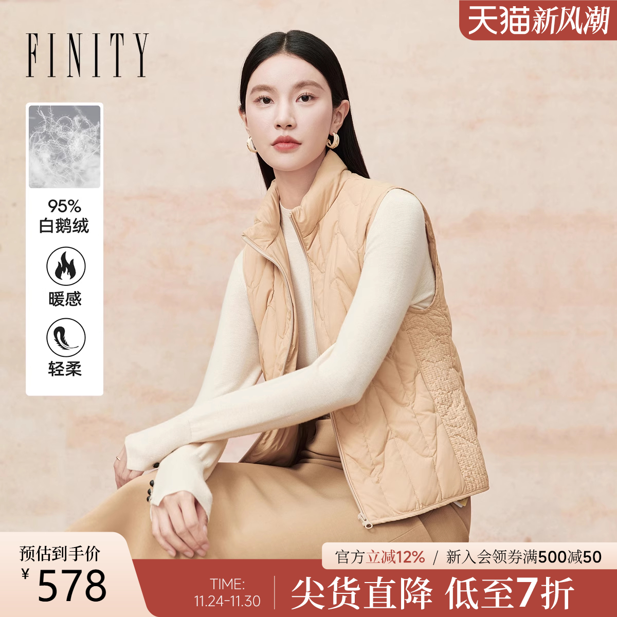 FINITY鹅绒马甲立领气质外搭