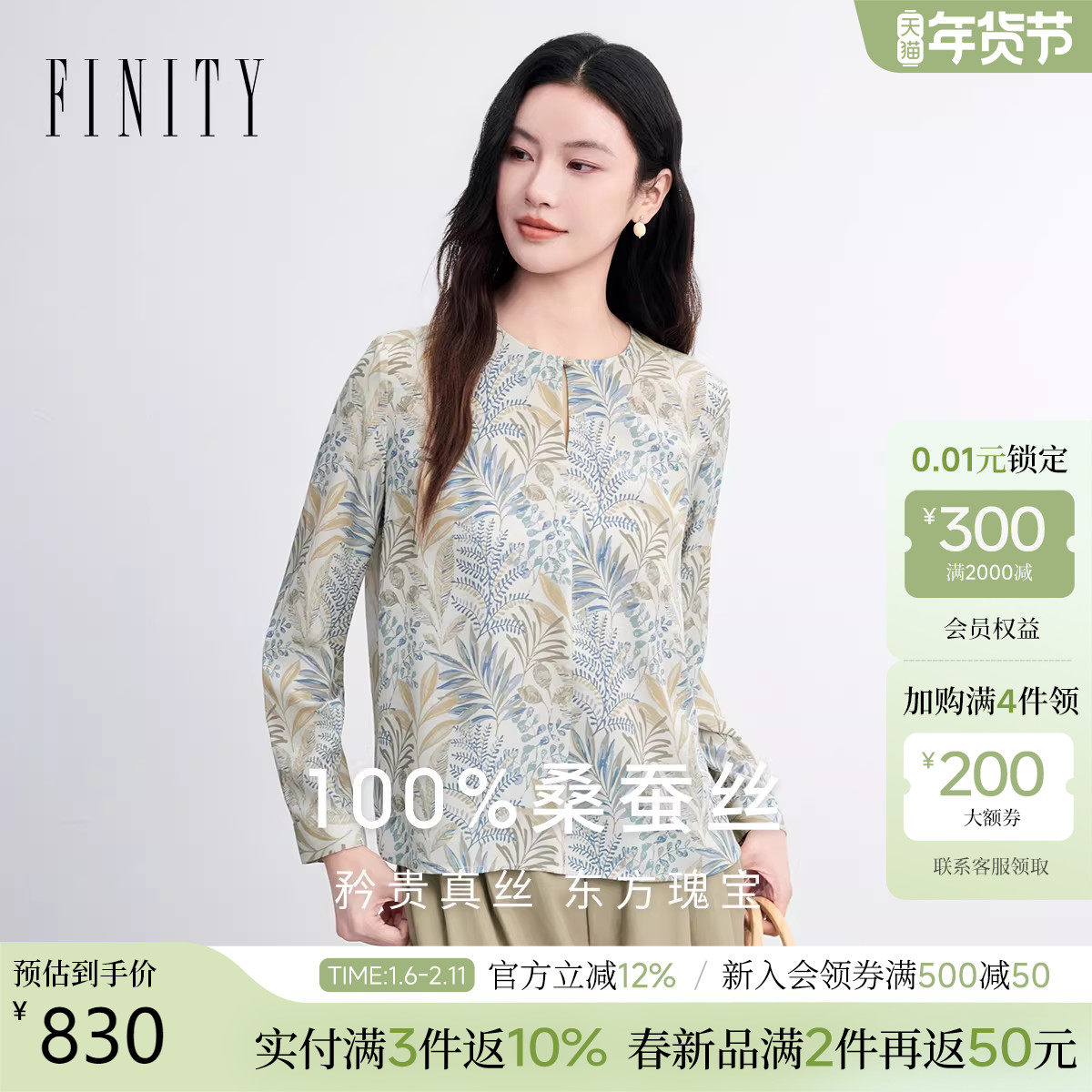 【100%桑蚕丝】FINITY菲妮迪雪纺衫2026春新款圆领廓形