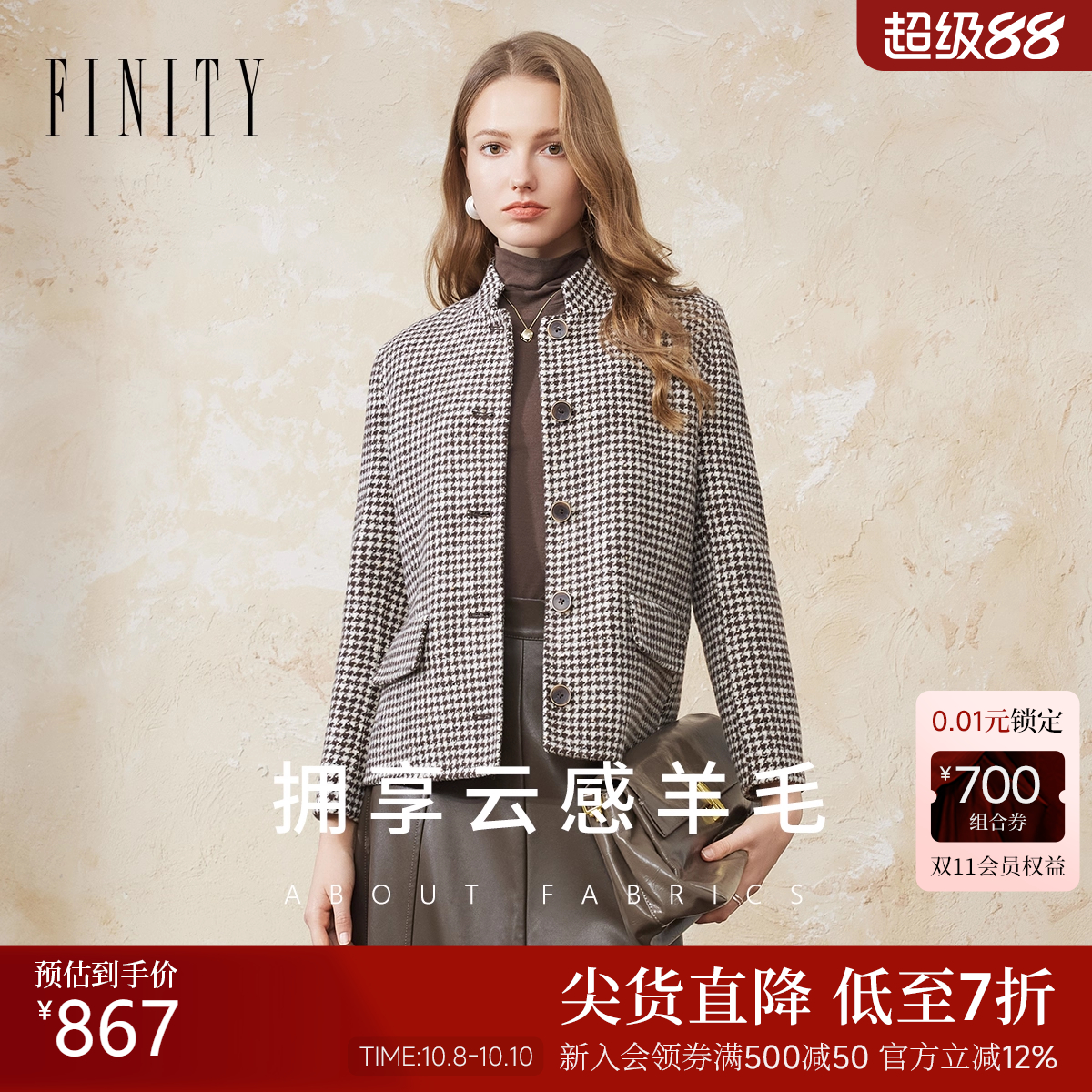 FINITY菲妮迪毛呢外套2025冬季新款双面呢千鸟格复古短款大衣女