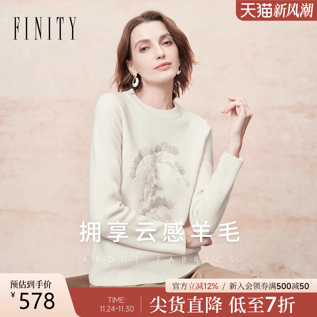 FINITY绣花设计感羊毛衫