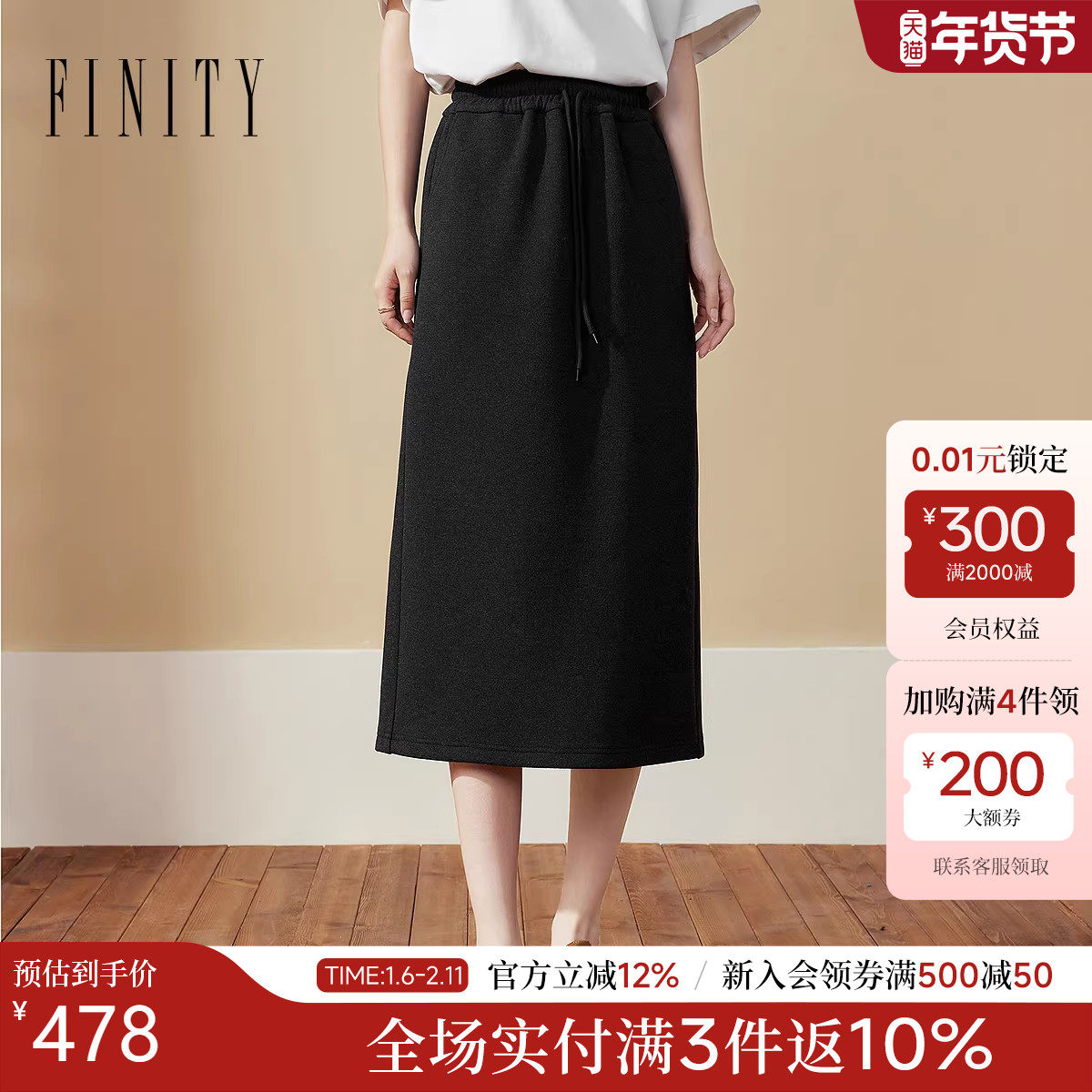 FINITY菲妮迪半身裙2024冬季新款简约高腰黑色中长款A字半