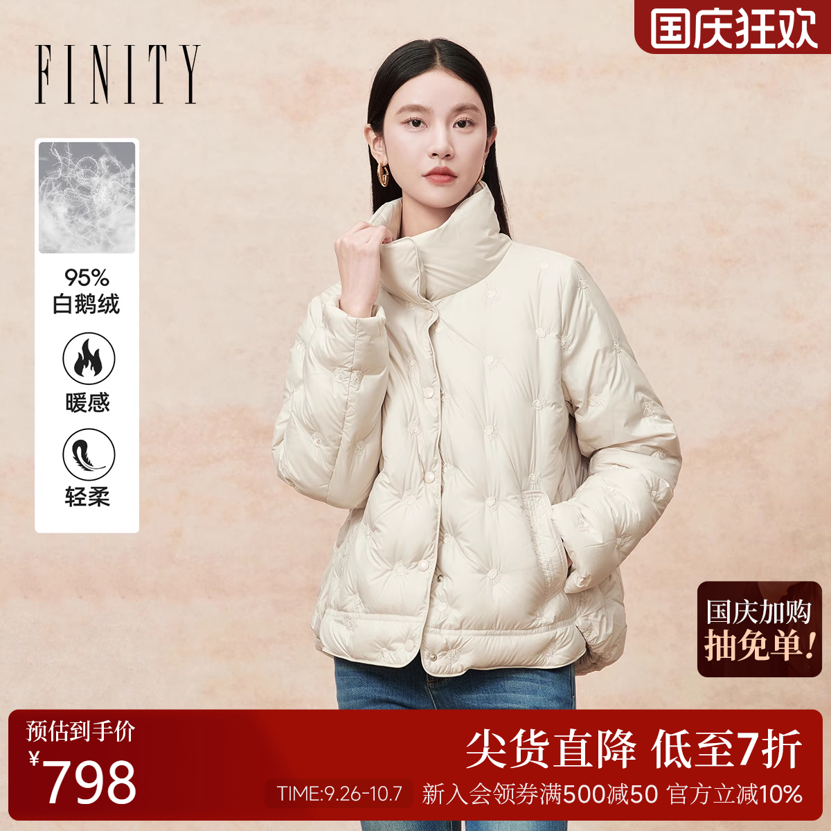 FINITY菲妮迪95白鹅绒羽绒服2025冬季新款简约气质立领保暖外套女
