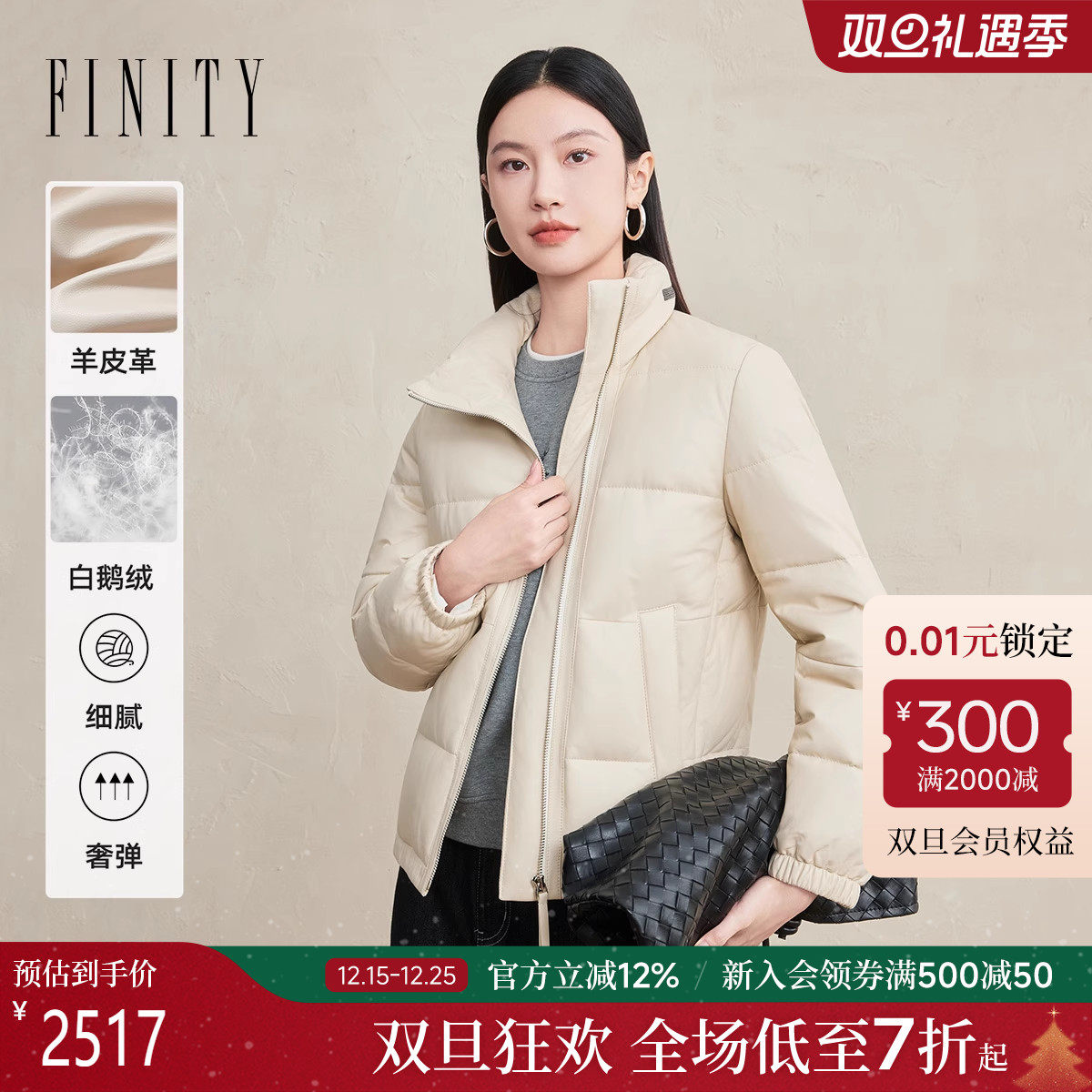 FINITY菲妮迪真皮羽绒服25冬季新款简约立领白鹅绒短款外套女士