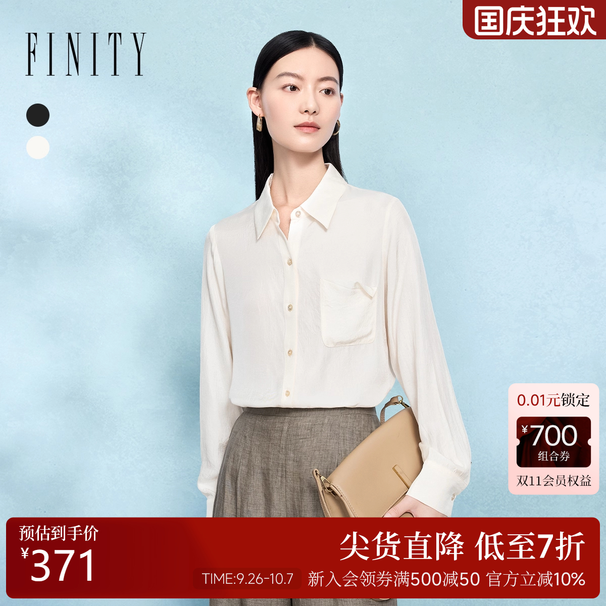 FINITY菲妮迪衬衫2025秋季新款简约气质通勤纯色上衣女