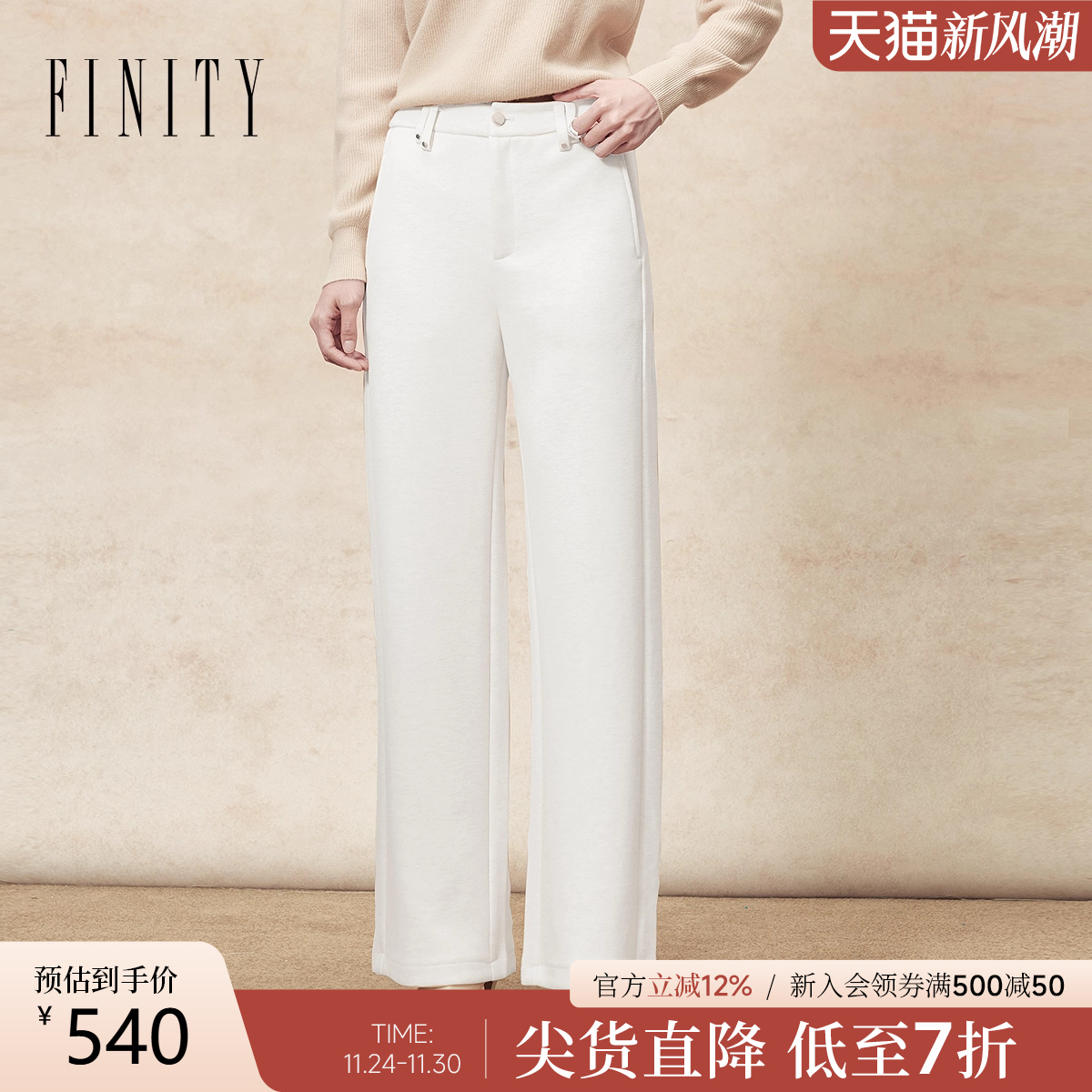 FINITY白色直筒宽松垂感长裤